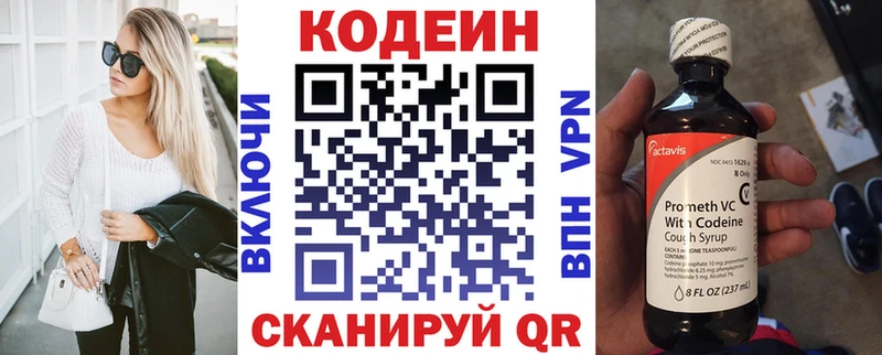 Кодеин напиток Lean (лин)  Купить закладки  Смоленск 